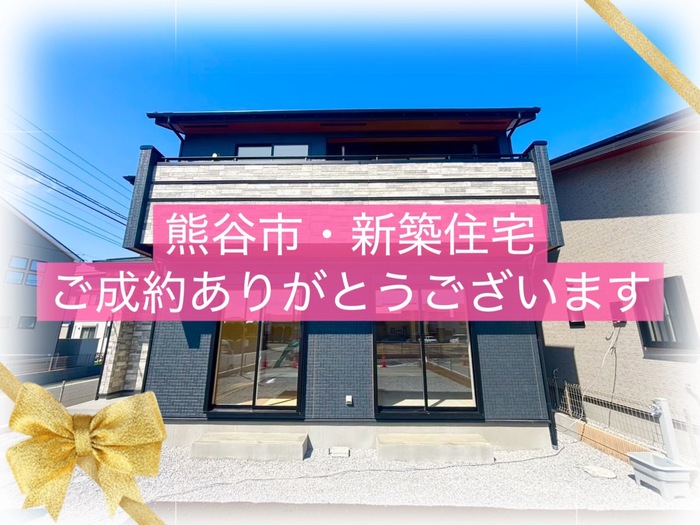 熊谷市弥藤吾 新築住宅 | 売却事例 | 埼玉県本庄の不動産なら株式会社ほんじょう不動産