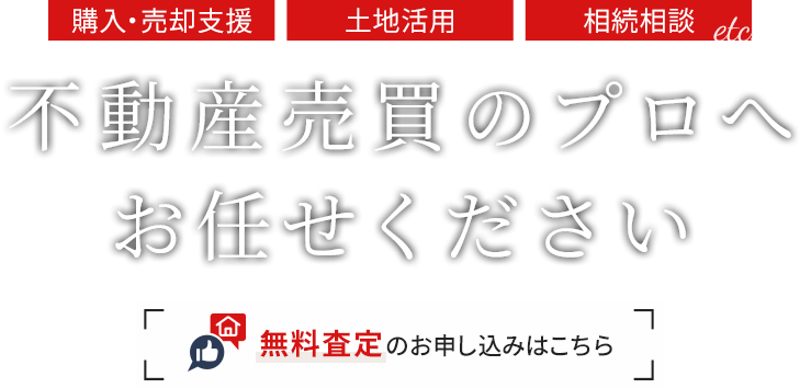丁寧かつスピーディーな応対