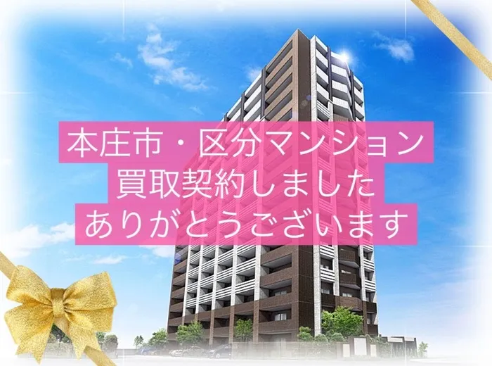本庄市駅南　区分マンション　