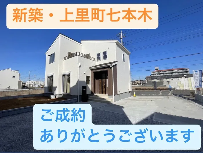 上里町七本木　新築住宅　