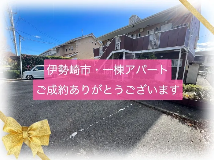 伊勢崎市山王町　アパート　