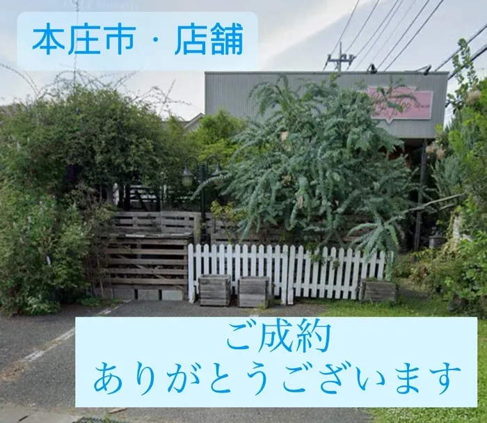 本庄市児玉町　店舗　