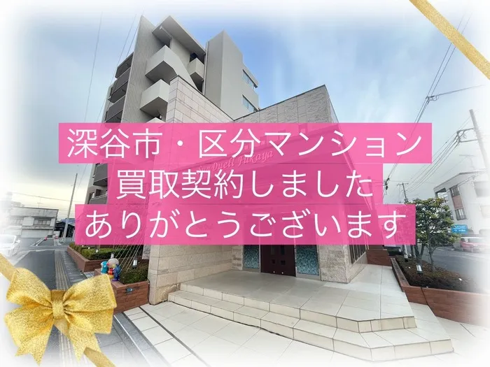 深谷市西島　区分マンション　
