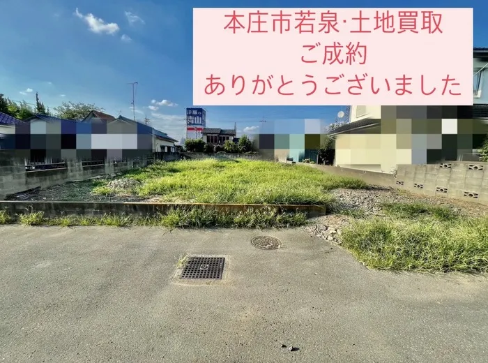 本庄市若泉　土地　