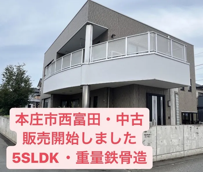 本庄市西富田　中古住宅　
