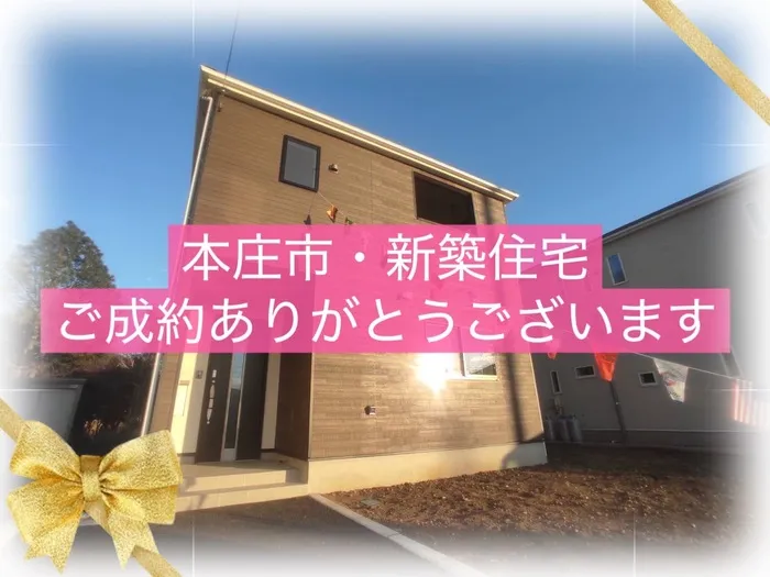 本庄市児玉町保木野　新築住宅　