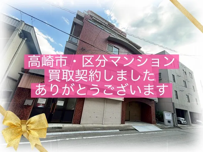 高崎市鶴見町　区分マンション　