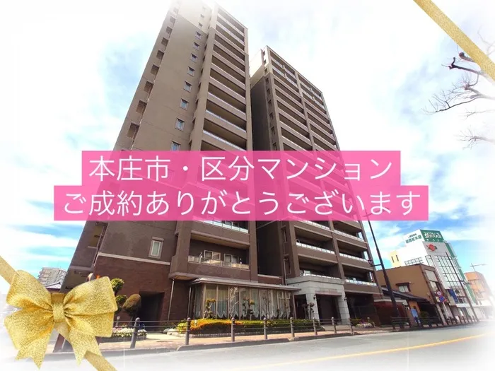 本庄市銀座　区分マンション　