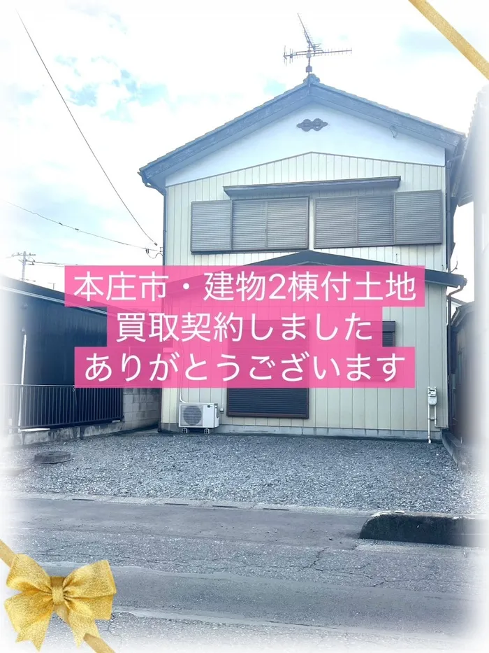 本庄市見福　建物付き土地　