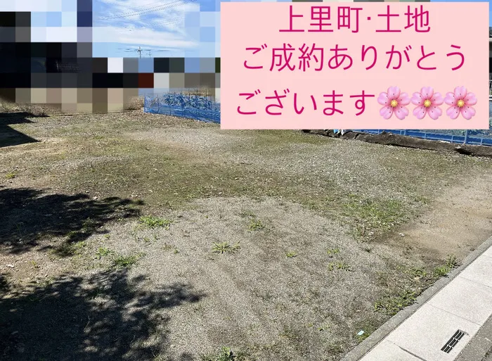 上里町黛　土地　