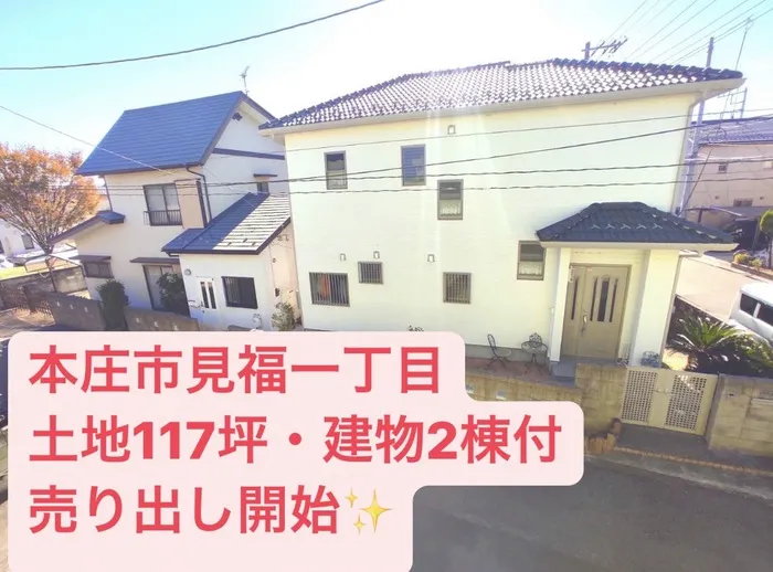 本庄市見福　中古住宅　