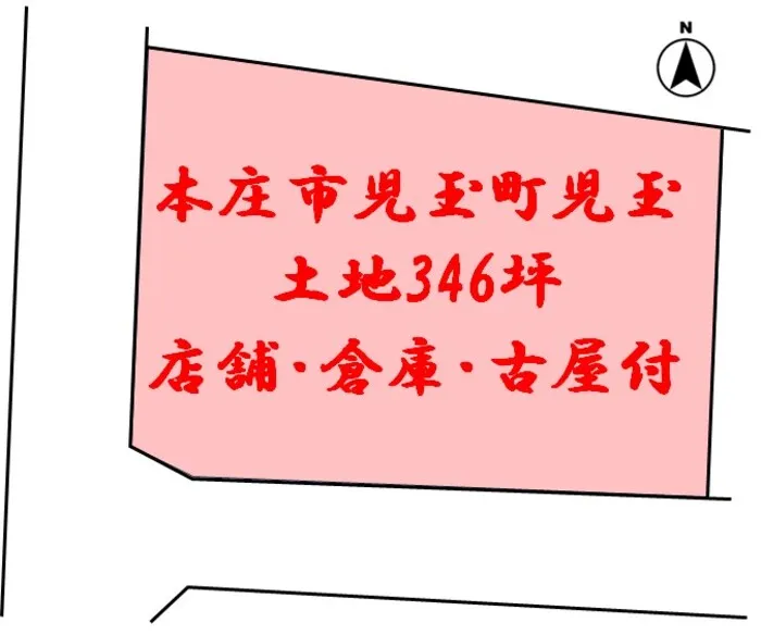 本庄市児玉町　土地買取　