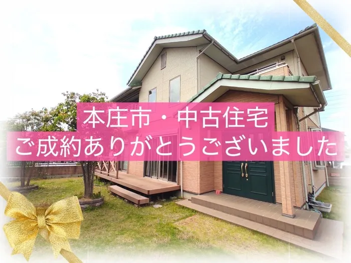 本庄市児玉町児玉南　中古住宅　