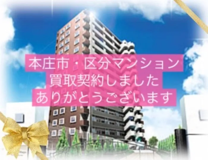 本庄市駅南　区分マンション　