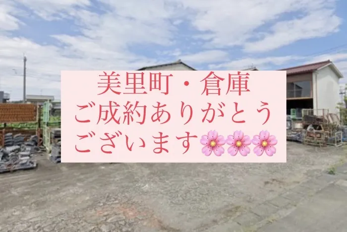美里町　倉庫　