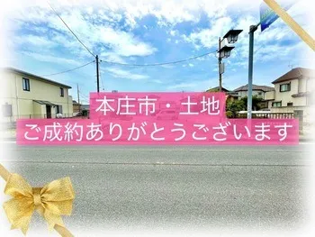 本庄市千代田　土地　