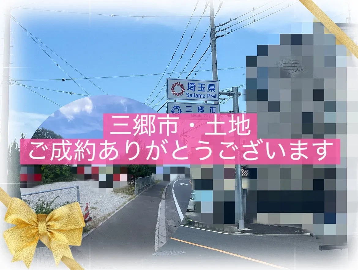 三郷市高州　土地