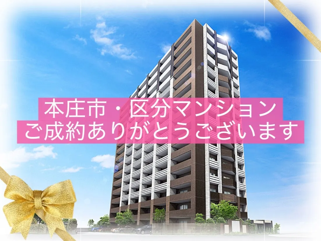 本庄市駅南　区分マンション