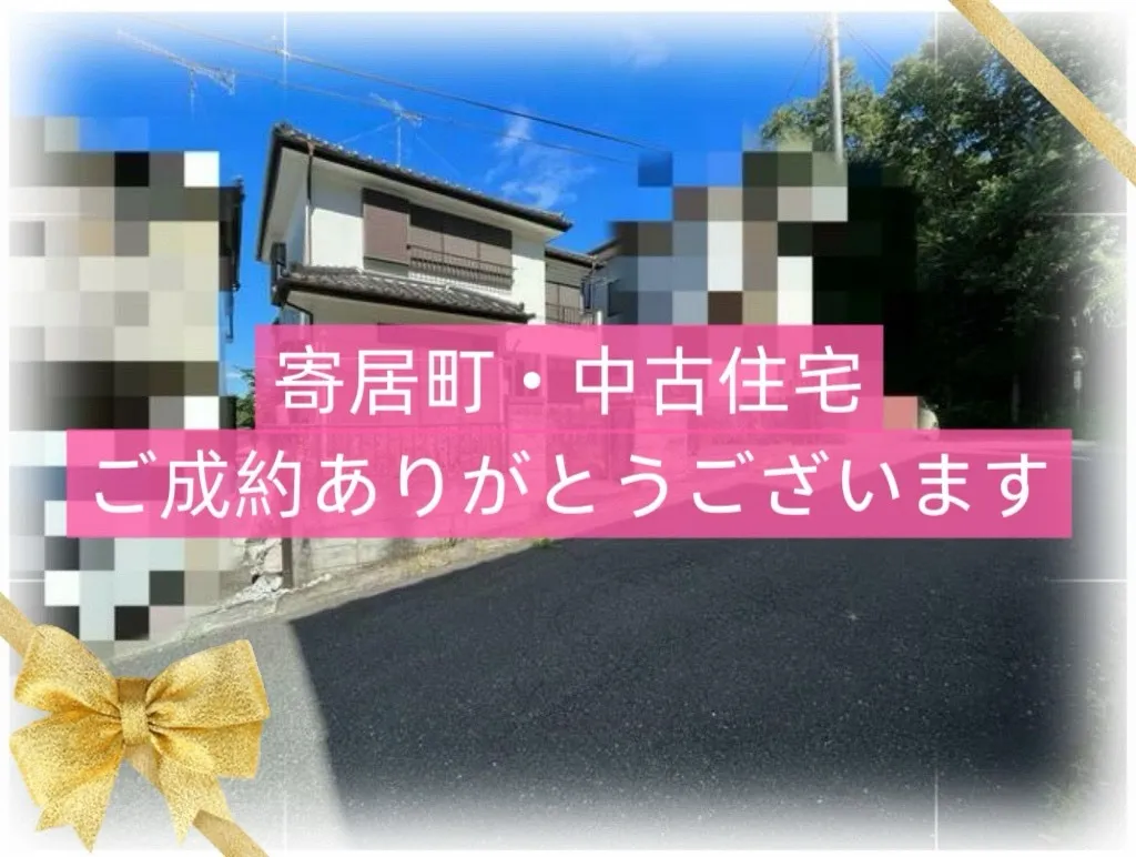 寄居町富田　中古住宅