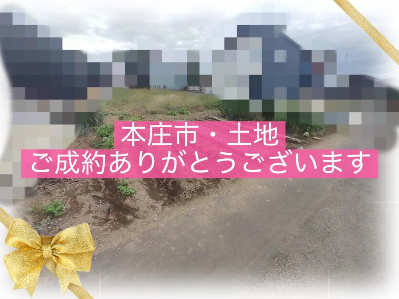 本庄市児玉町金屋　土地