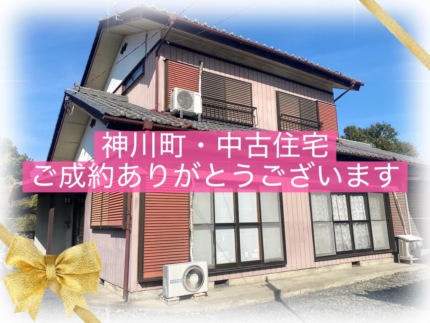 神川町関口　中古住宅