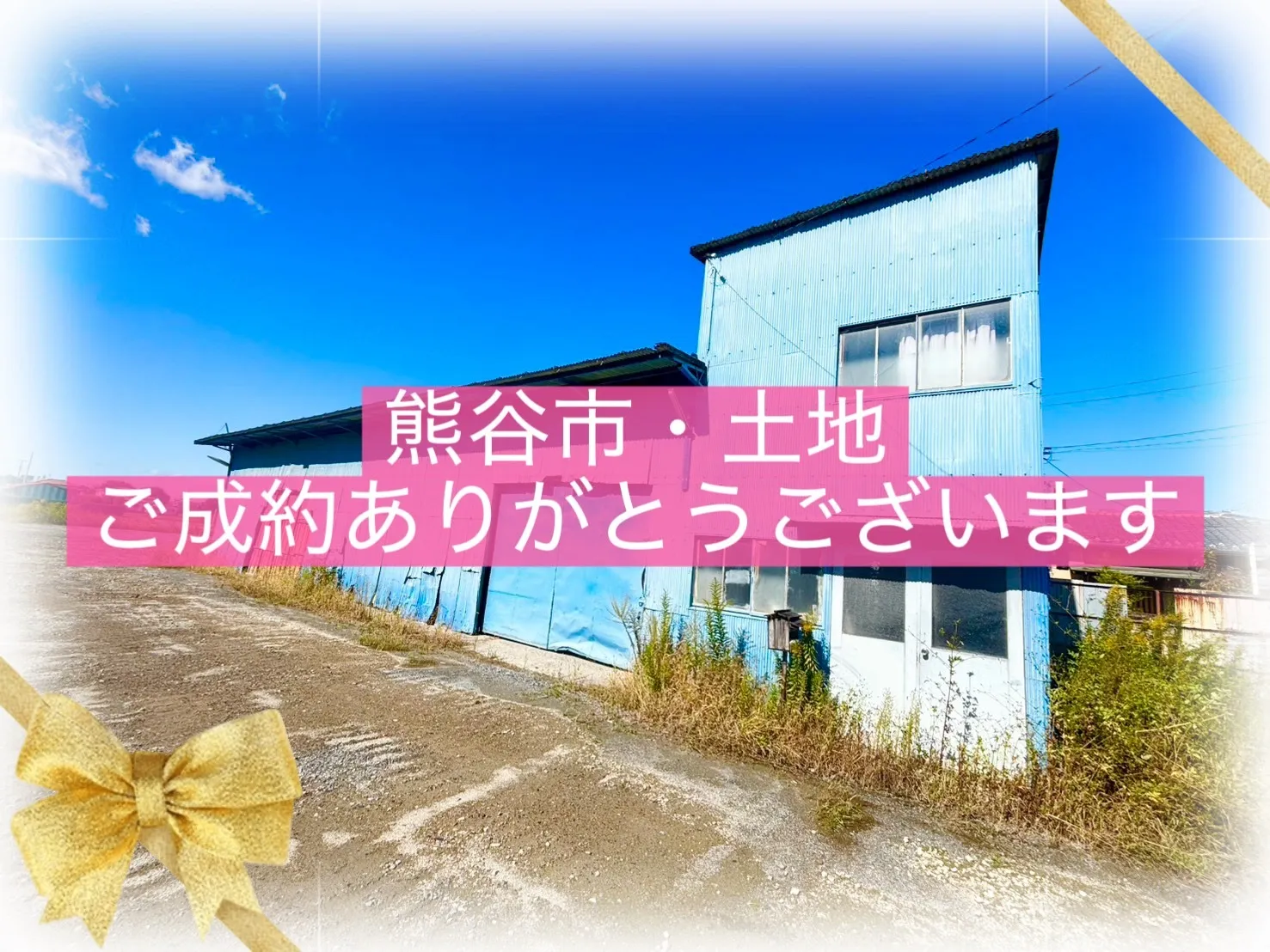 熊谷市平戸　土地