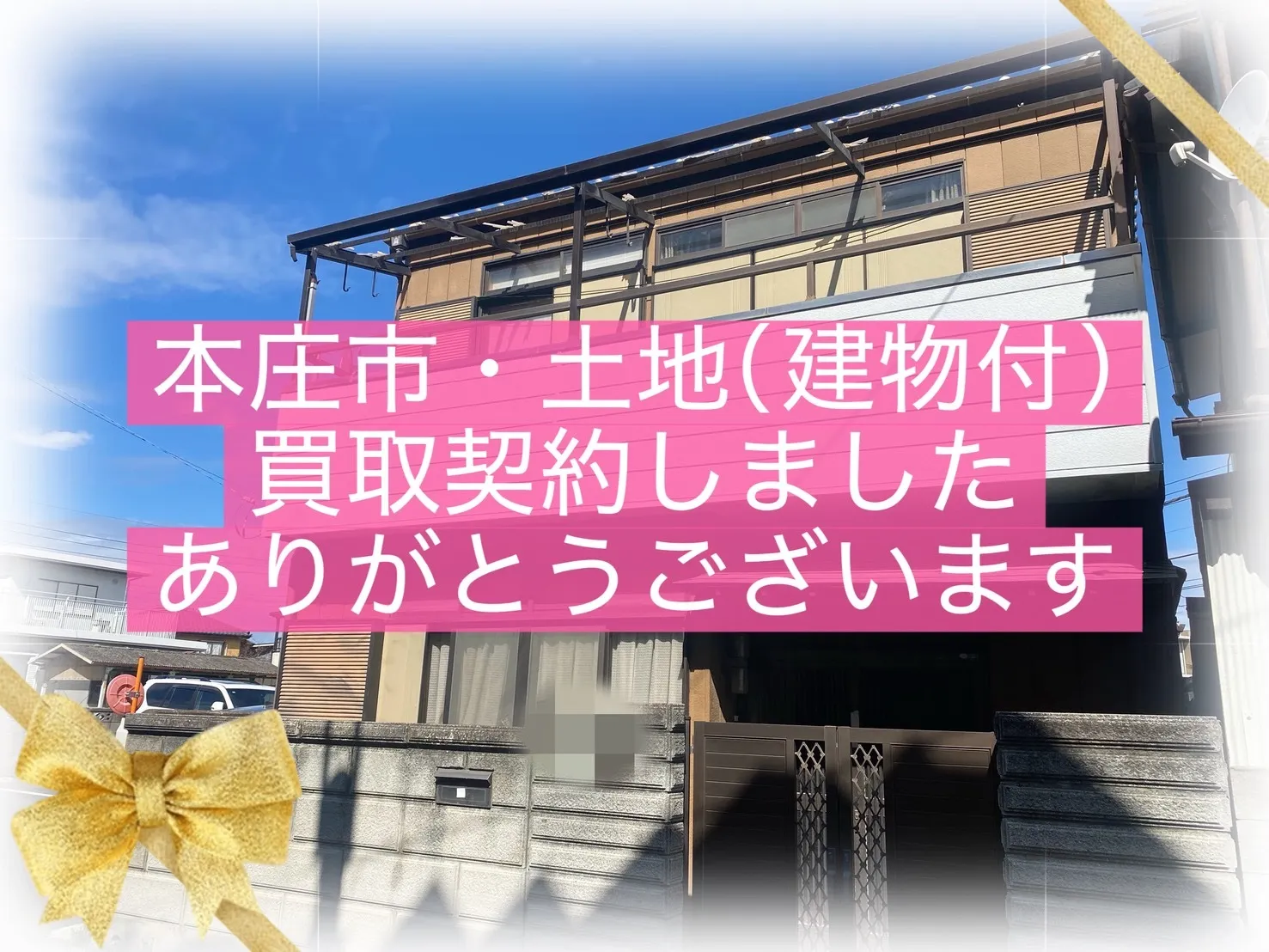 本庄市前原　土地(建物付)