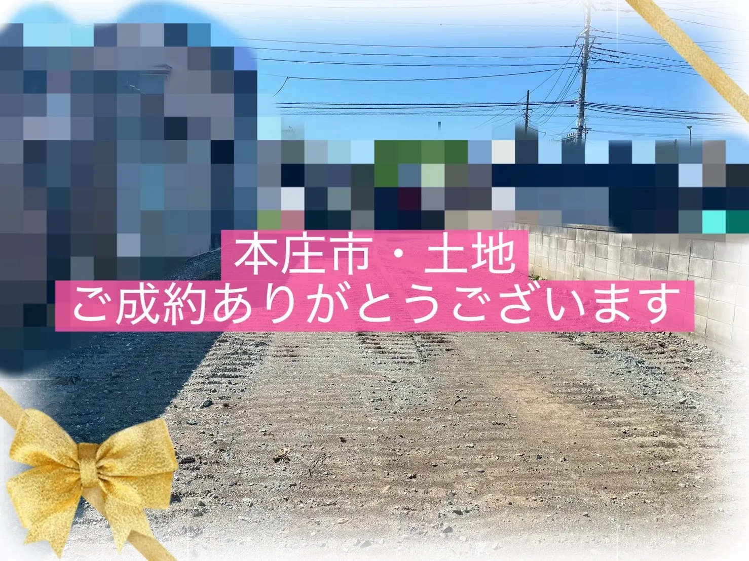 本庄市見福　土地