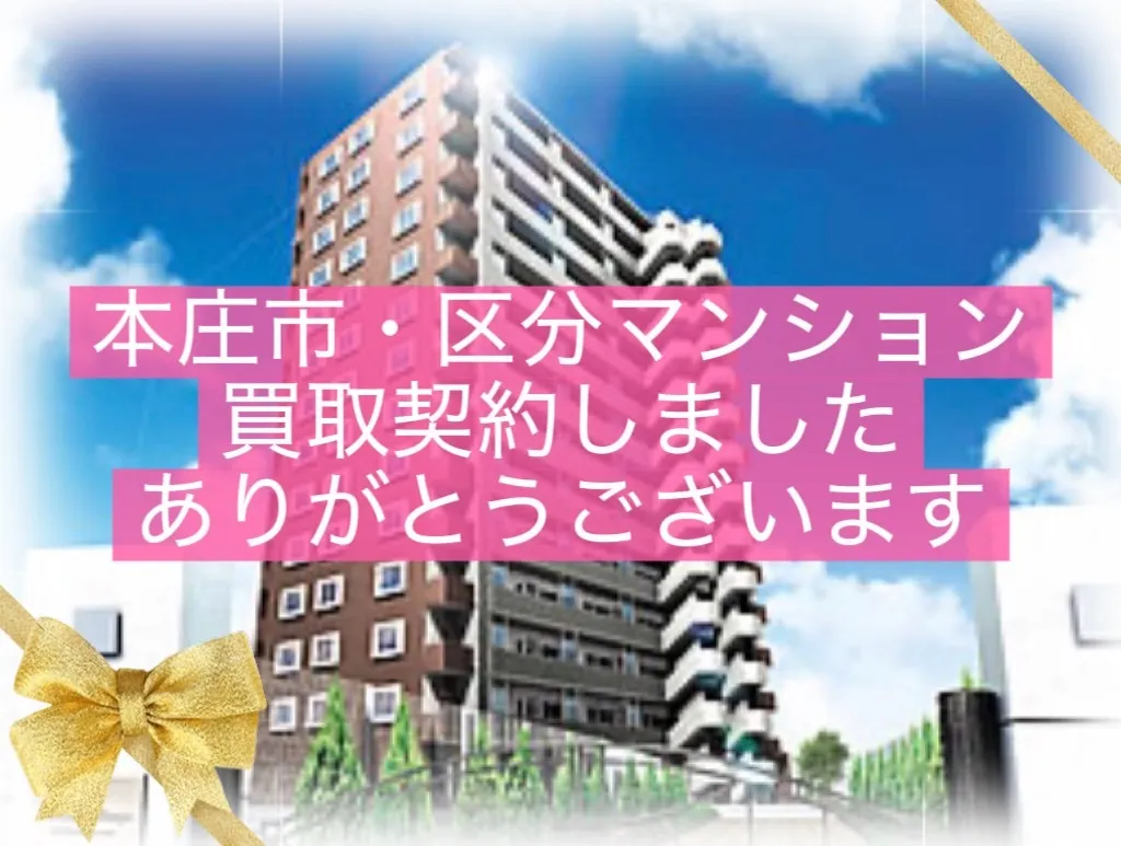 本庄市駅南　区分マンション