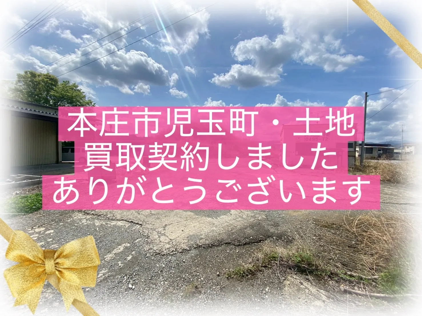 本庄市児玉町　土地