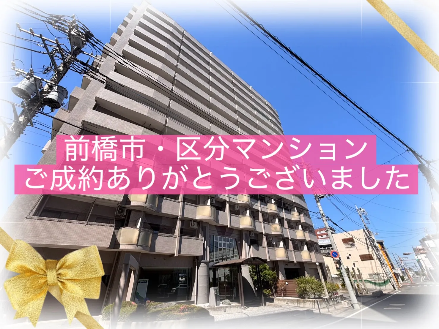 前橋市　区分マンション