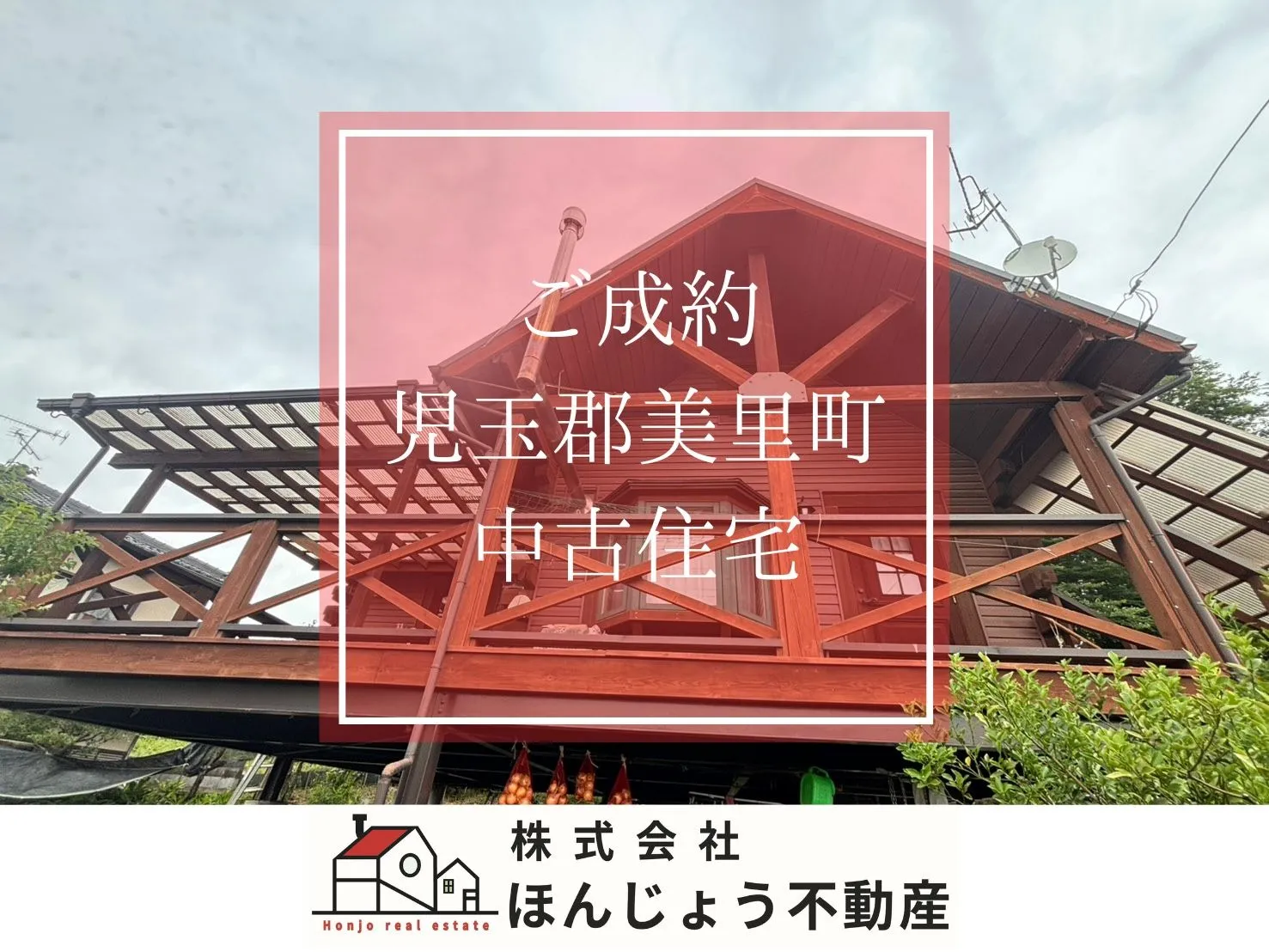 美里町甘粕　中古住宅