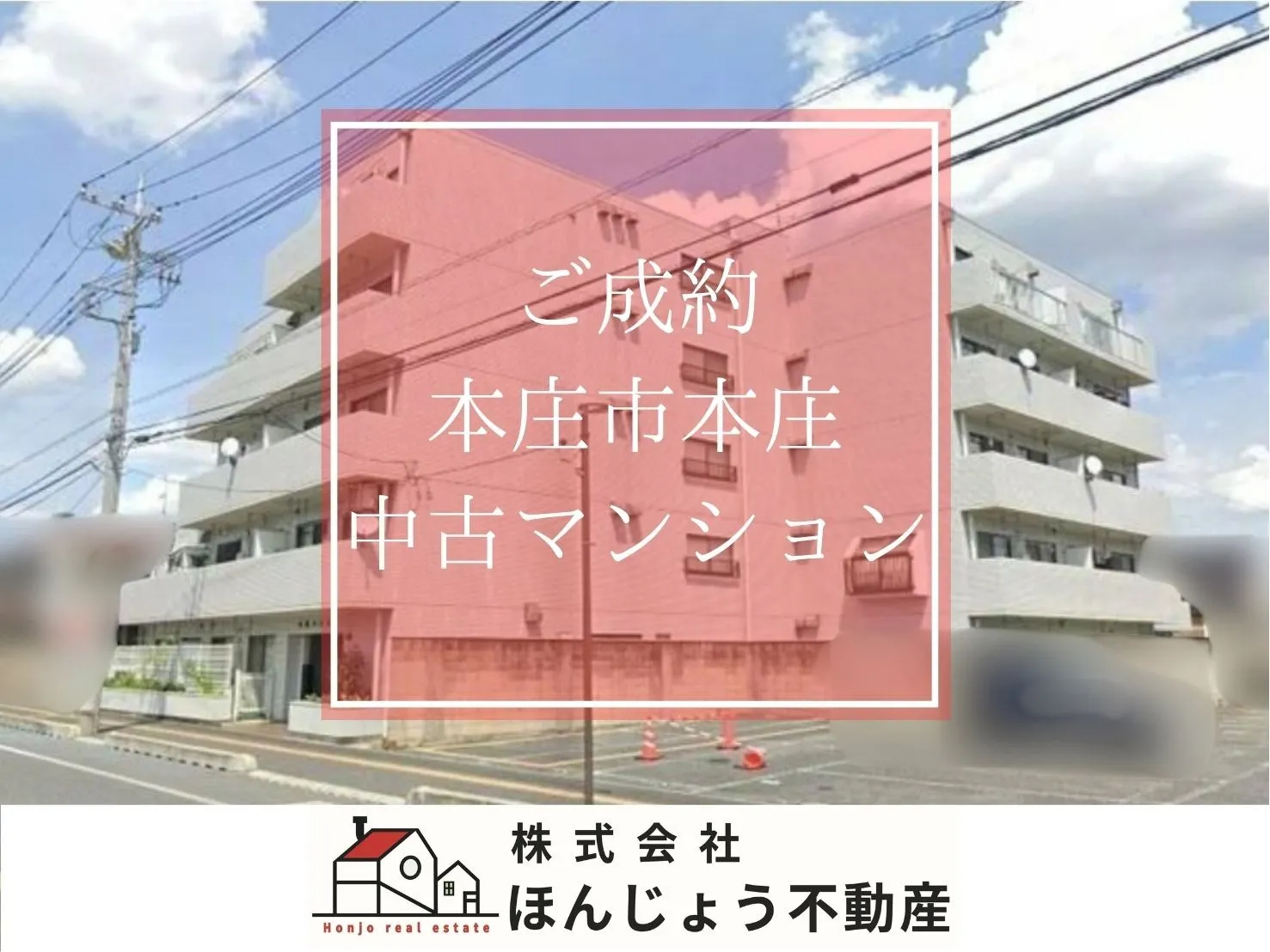 本庄市本庄　区分マンション