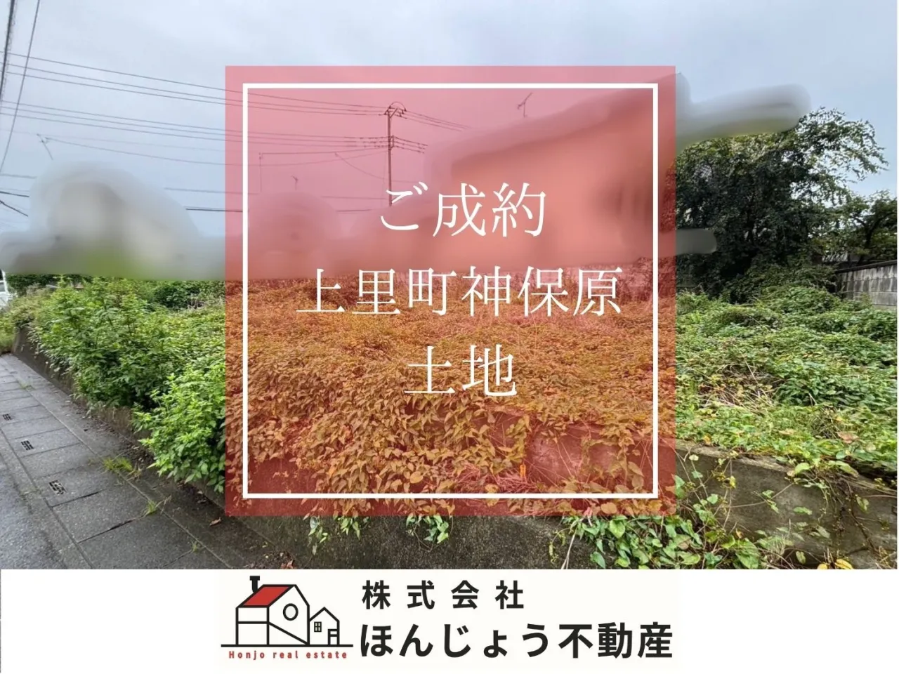 上里町神保原町　土地