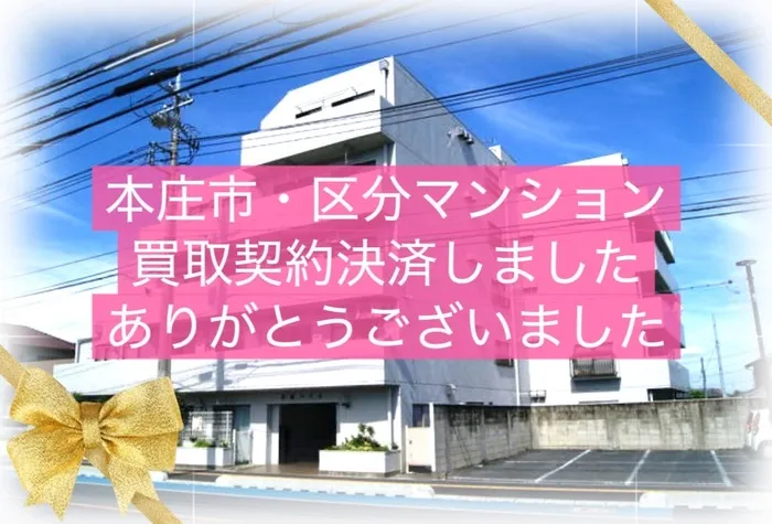 本庄市本庄　区分マンション　