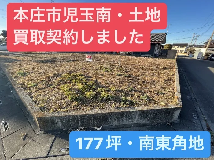 本庄市児玉町児玉南　土地　