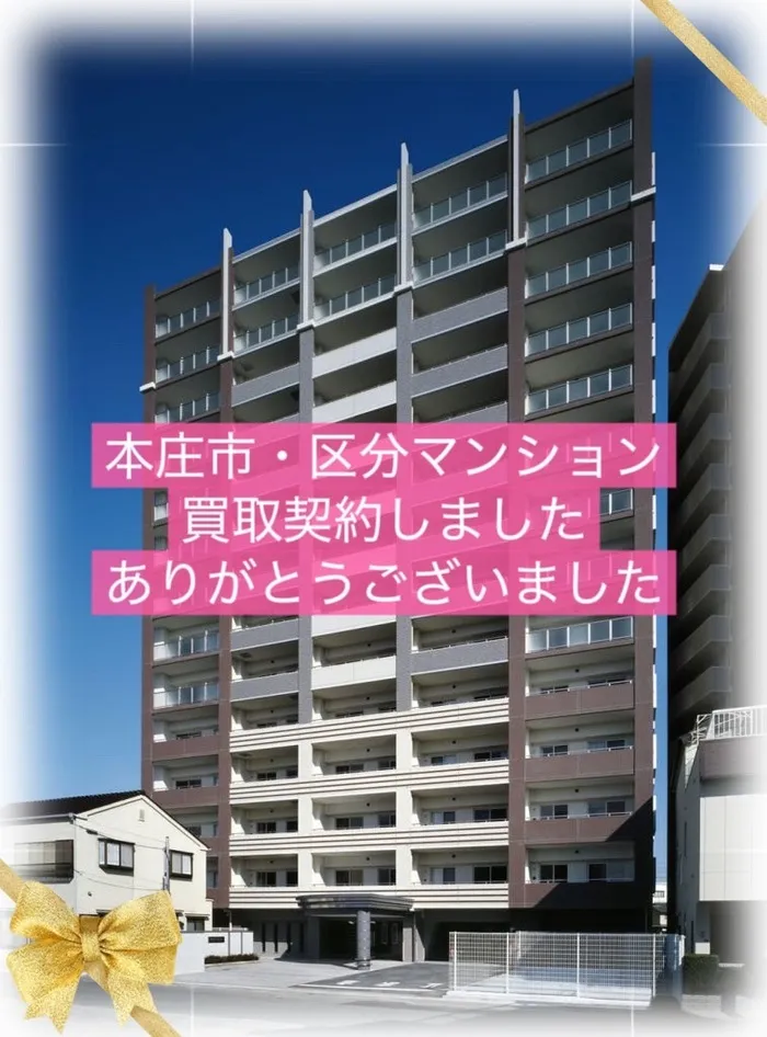 本庄市　区分マンション　