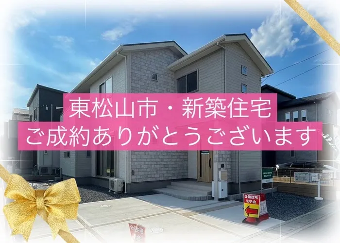 東松山市御茶山町　新築住宅　