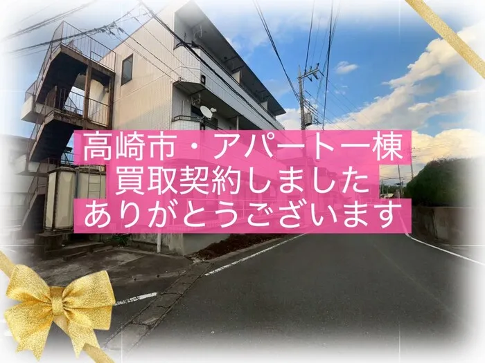 高崎市大八木町　一棟アパート　