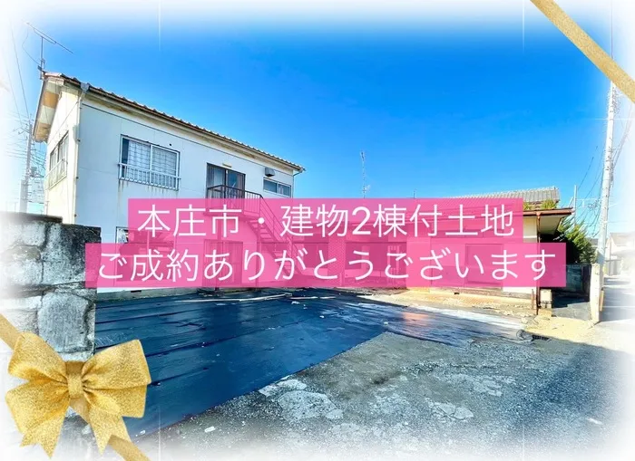 本庄市前原　建物2棟付土地　