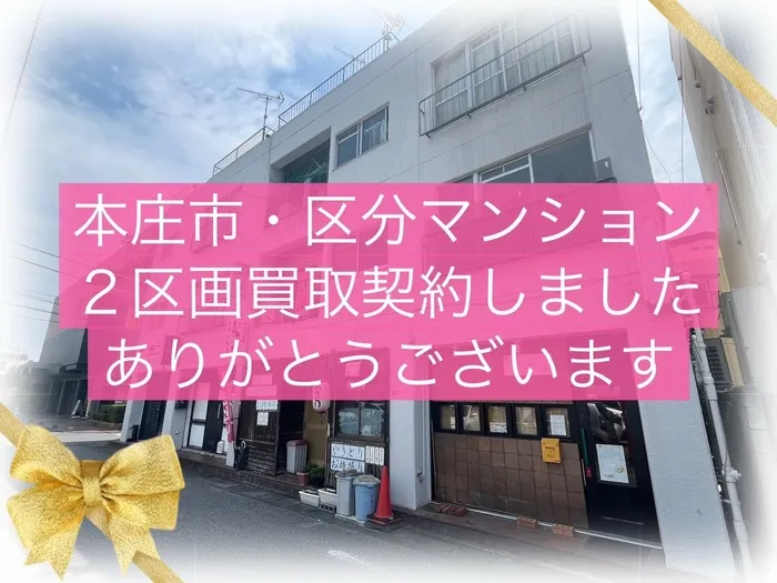 本庄市駅南　区分マンション　