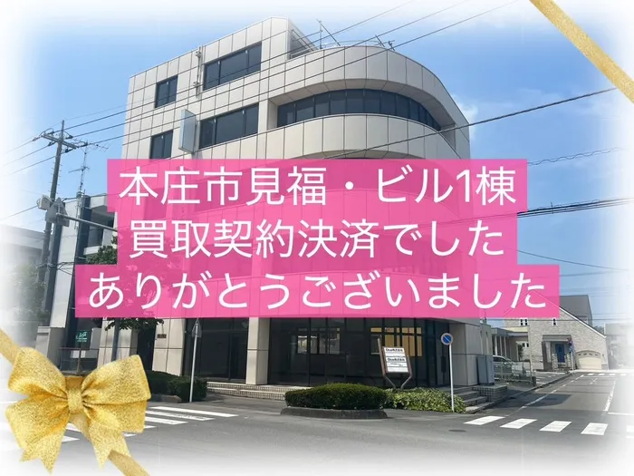 本庄市見福　１棟ビル　