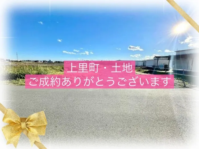 上里町新保原町　土地　