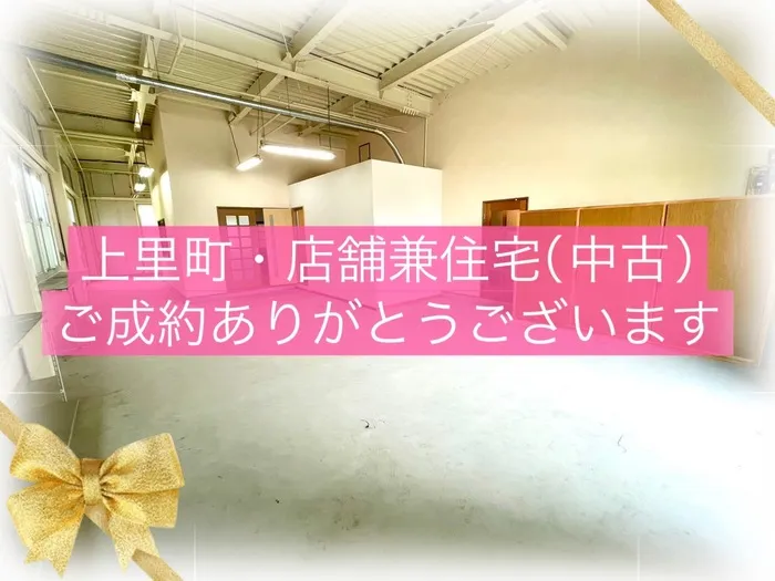 上里町神保原町　店舗兼住宅　