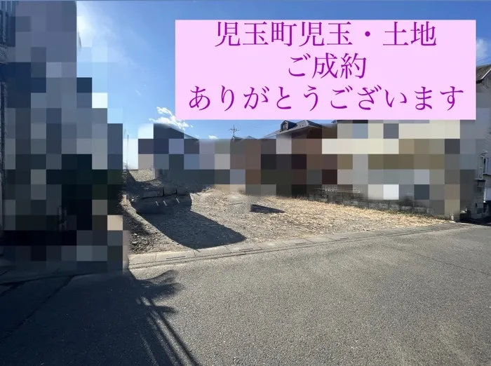 児玉町児玉　土地　