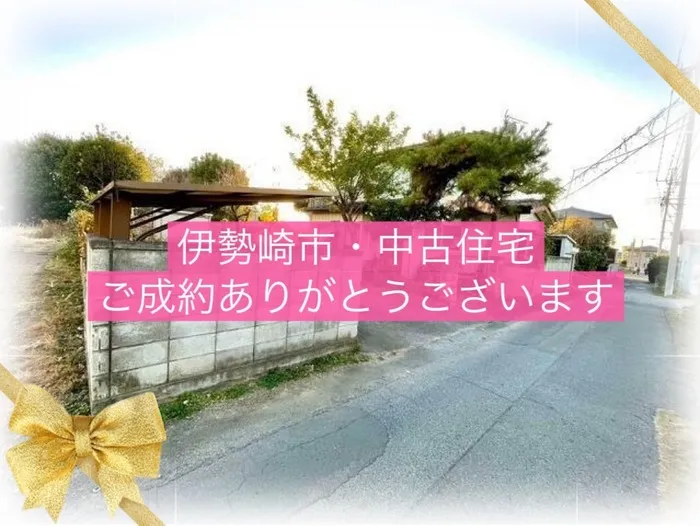伊勢崎市日乃出町　中古住宅　