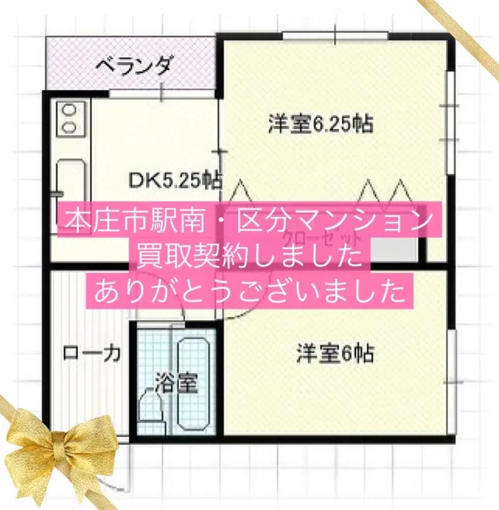 本庄市駅南　区分マンション　