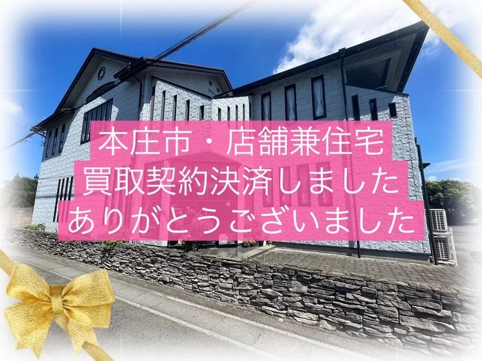 本庄市小島南　店舗兼住宅　