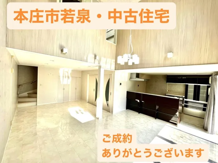 本庄市若泉　中古住宅　