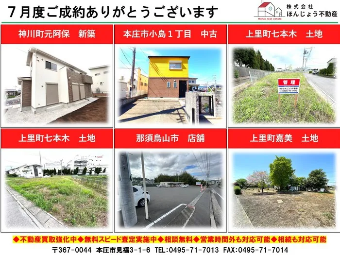 7月度　ご成約ありがとうございます！　